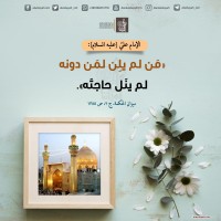 من كلمات المعصومين (ع)